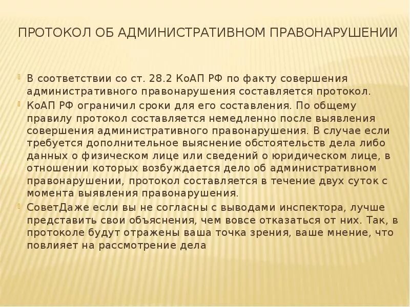 Статья 28 пункт 3. Статья 28 часть 2. Ст 28.2. Статья 28.2 часть 4.1. Часть 4 1 ст 28 2 КОАП.