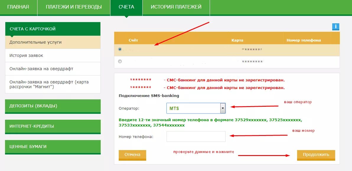 Как изменить номер телефона в интернет-банкинге Беларусбанка. Интернет банк Беларусбанк. Интернет оплата Беларусбанк. Интернет банкинг.