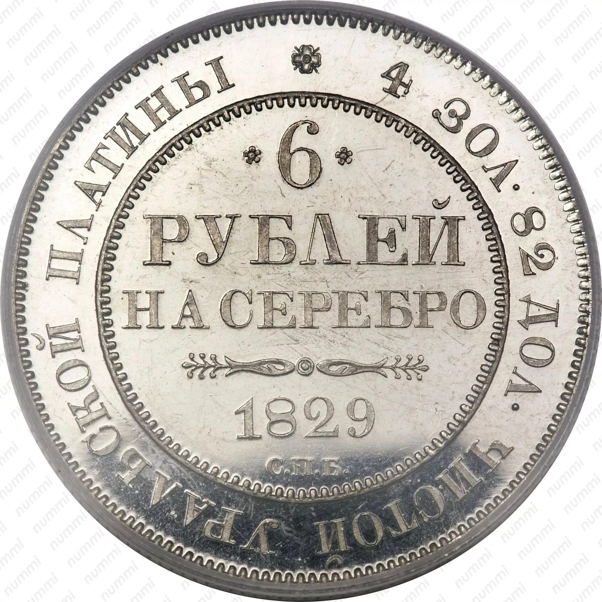 Монеты Николая 1. Платиновые монеты 1845. Платиновые монеты Николая 1.