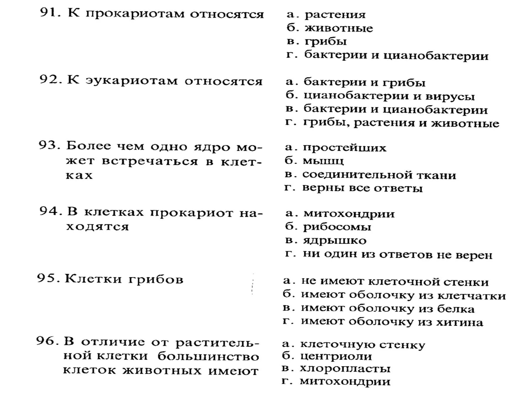 Тест по теме бактерии ответы