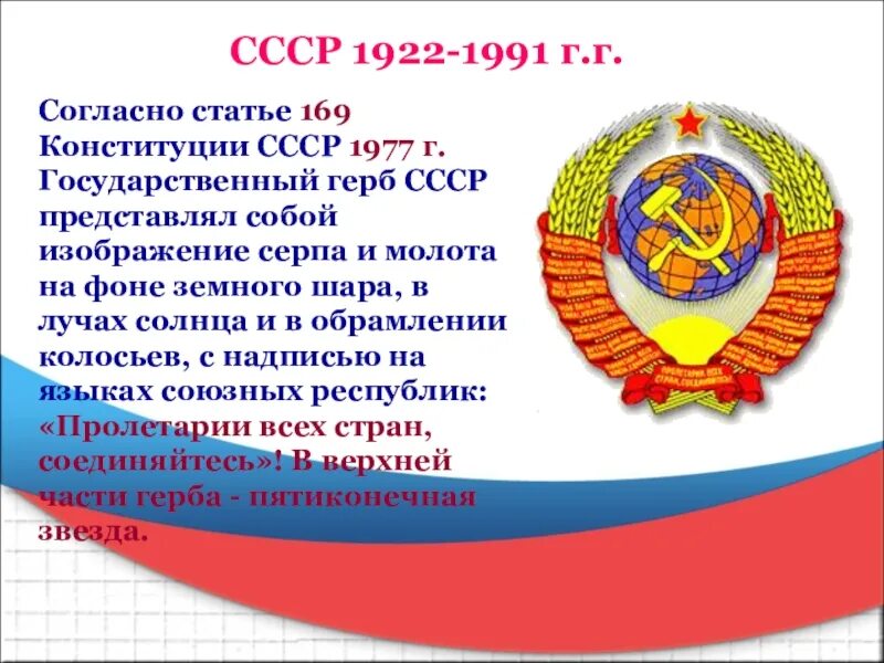 Дата выхода из состава ссср. Образование СССР 1922-1991. СССР 1922. Герб СССР 1922. СССР В 1922 1991 гг.