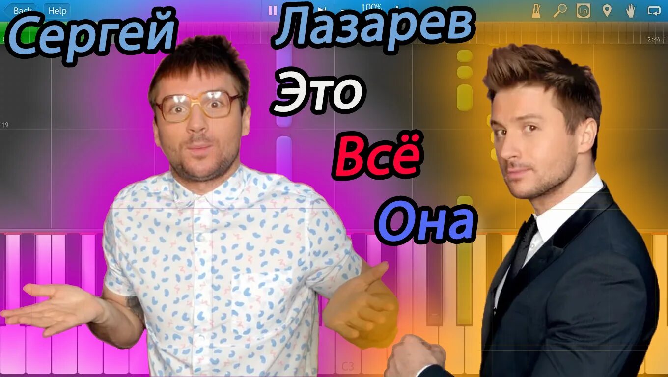 Лазарев это все она. Текст песни лазарев это все она