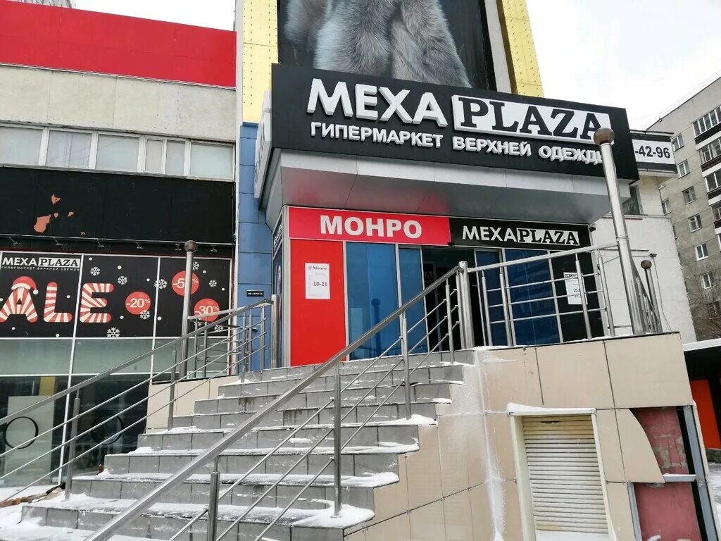 Монро часы работы. Монро режим работы в праздничные дни. Тореза 93 новокузнецк. Монро часы работы. Монро часы работы.