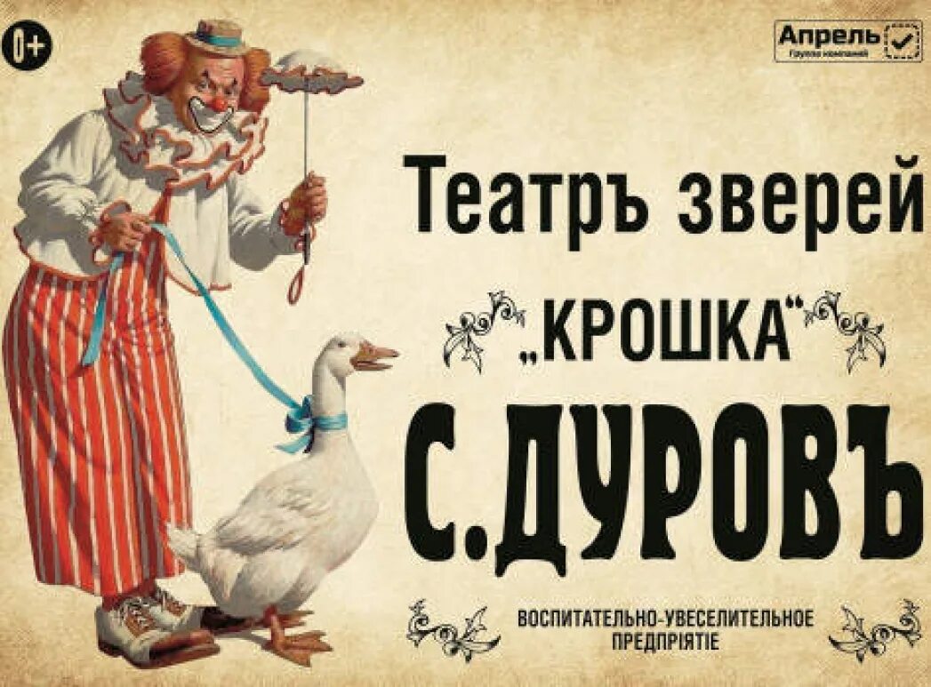 Цирк дурова. Артём морозов театр дурова. Цирк дедушки дурова. Театр дуровой 12 месяцев. Театр крошка дуровых.