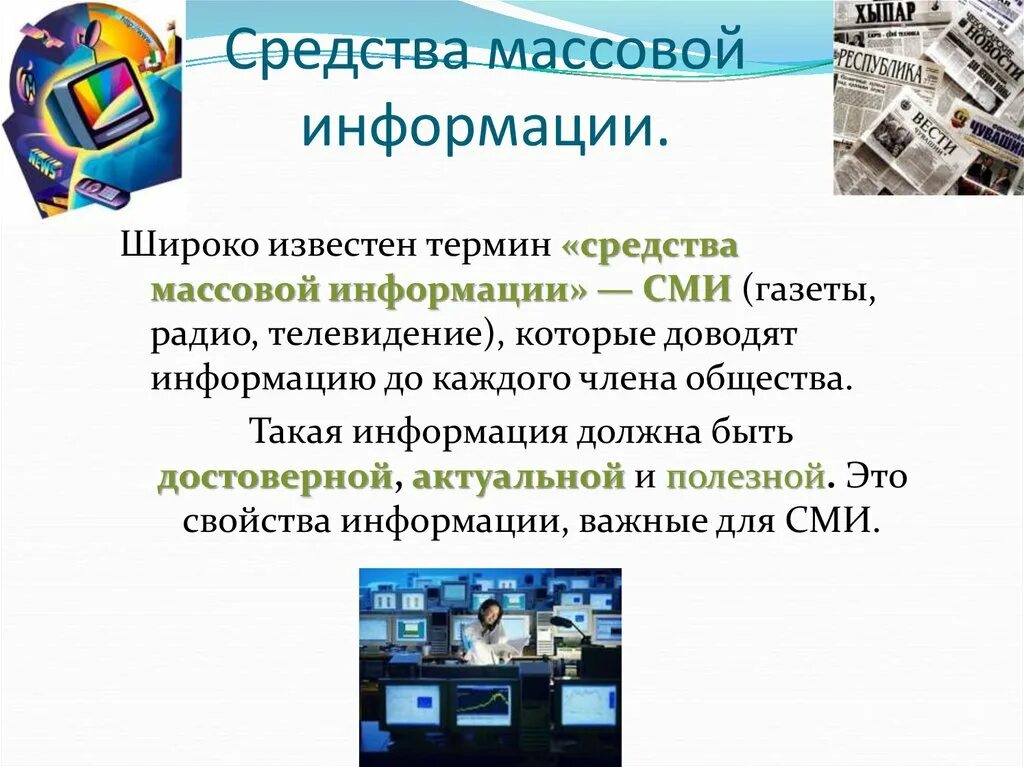 4 класса сми. Печатные средства массовой информации. Почему печатные средства массовой информации. Почему печатные средства массовой информации важны для общества. В печатном массовом средстве.