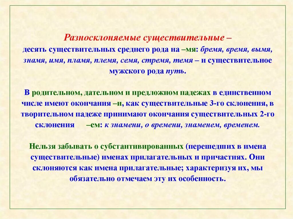 Слово время разносклоняемое. Разносклоняемые существительные. 10 Существительных на мя среднего рода. Разносклоняемые имена существительные. Разносклоняемые имена существительные мужского рода.