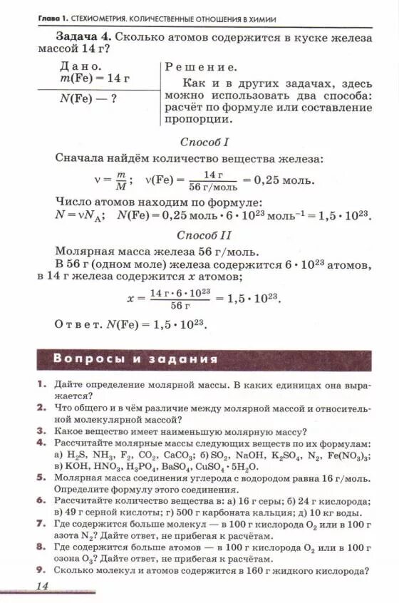 где больше атомов в стакане. масса 0,1 г моль алюминия решение. масса количество вещества количество молекул. определите где содержится больше атомов ответ обоснуйте. сколько молекул воды в стакане воды.