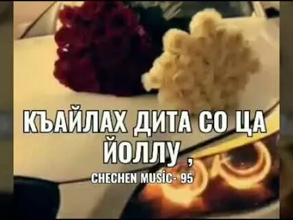 Цхьа безам бара са