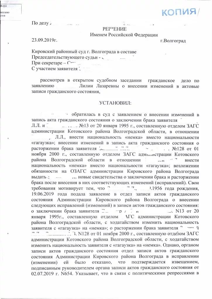 Заявление о смене национальности в суд. Исковое заявление по смене национальности. Исковое заявление в суд о смене национальности. Образец заявления об изменении национальности. Внесении изменений в актовую запись