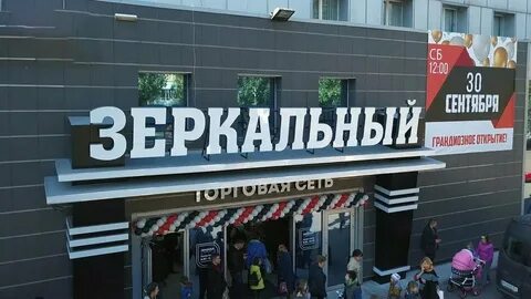 Магазин зеркально