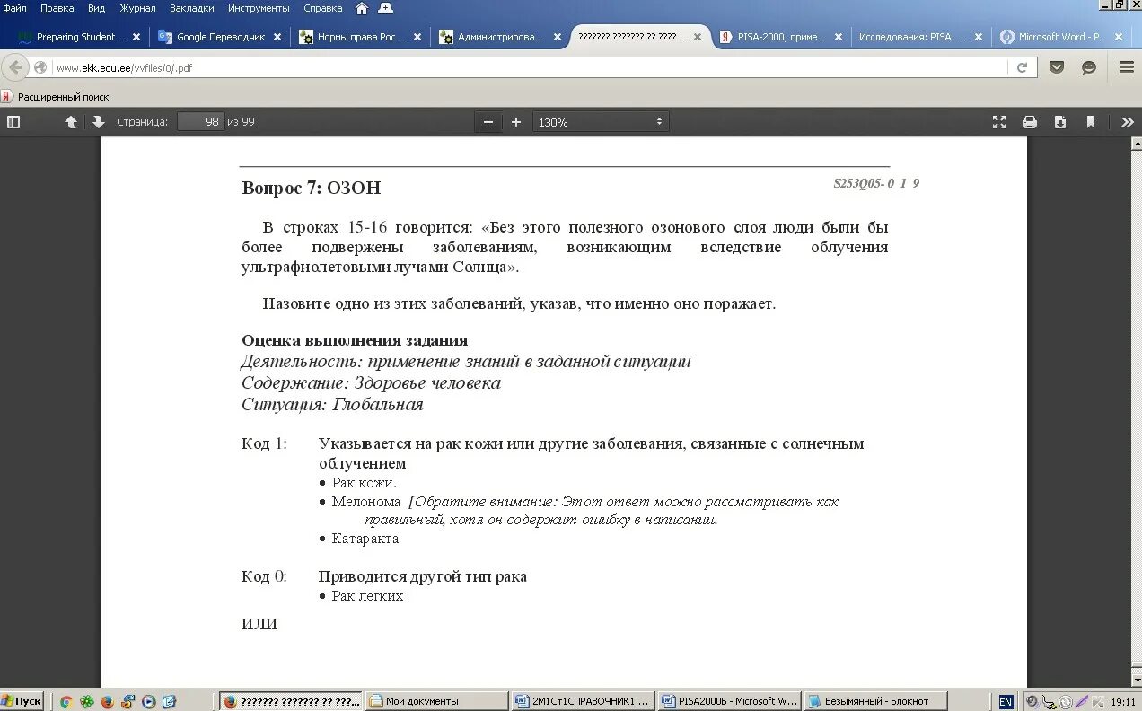 Озон задания. Озон Мои задания. Работы с тестами по программе Пиза. Как делать задания на Озон профит. Озон ответы на тест прием