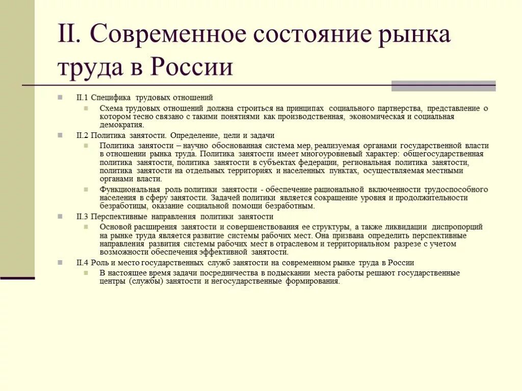 Специфика рынка труда в РФ. Особенности рынка труда в РФ на современном этапе.. Состояние рынка труда. Состояние рынка труда в России. Тенденции современного рынка труда