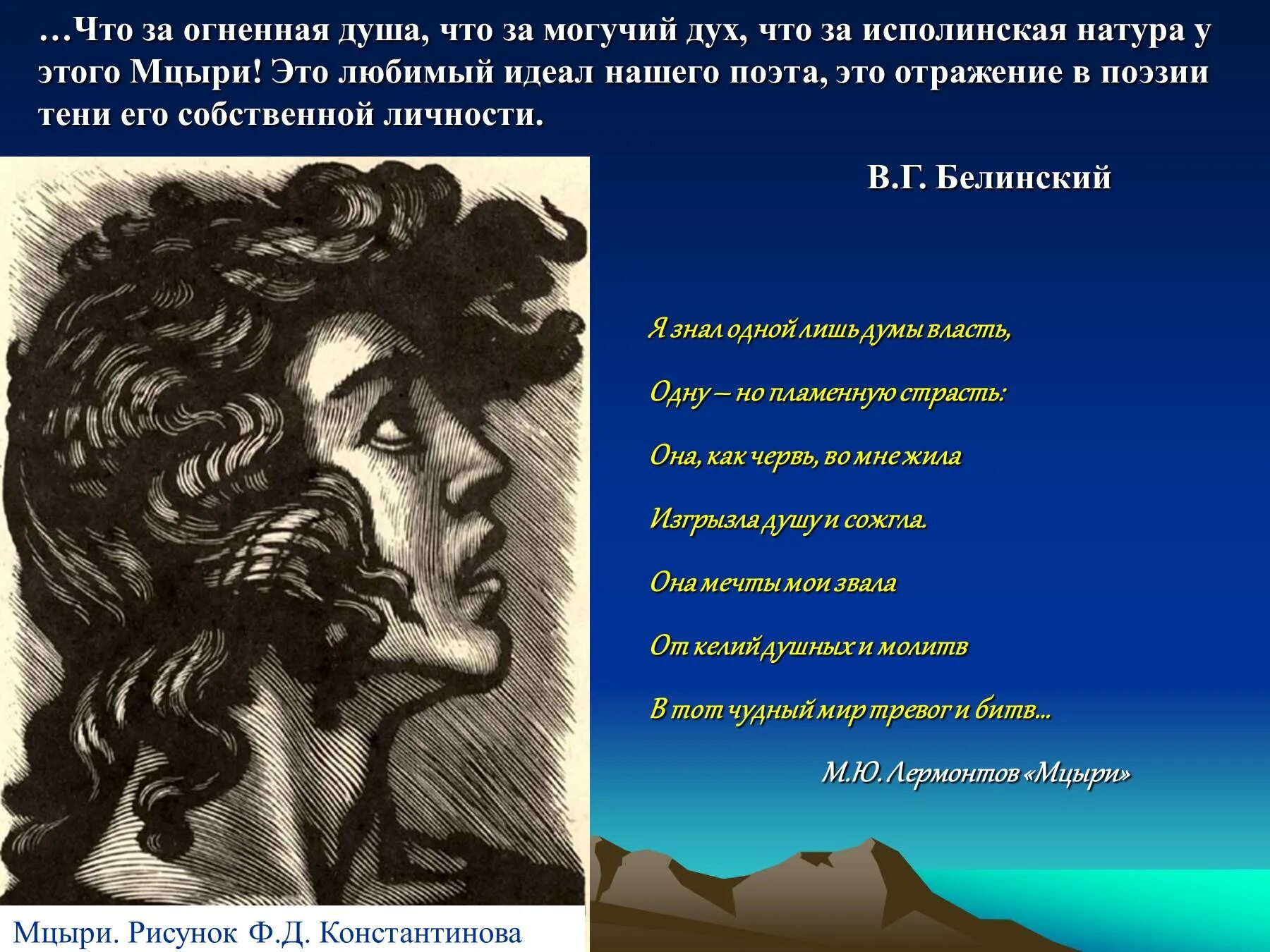 Смысл произведения поэт. Мцыри. Поэма Лермонтова Мцыри. Мцыри презентация.