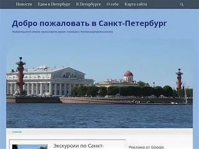 Добро пожаловать в Санкт-Петербург. Добро пожаловать в Питер. Добро пожаловать в Санкт-Петербург картинки. Добро пожаловать в Петербург картинки. Добро санкт петербург