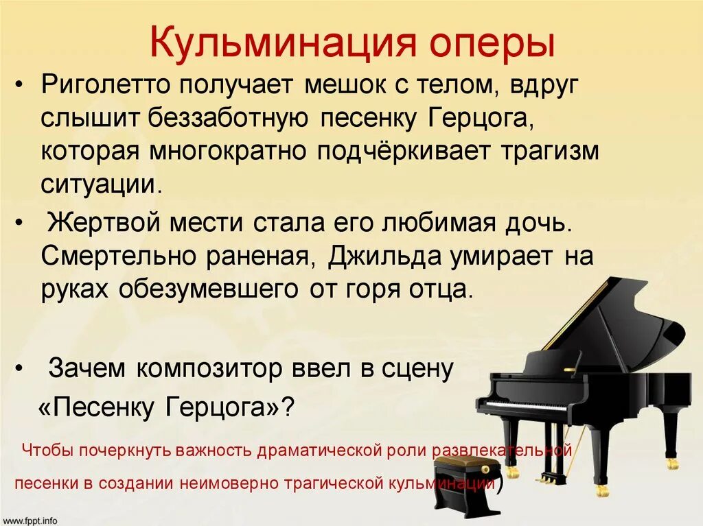 Как звучит кульминация