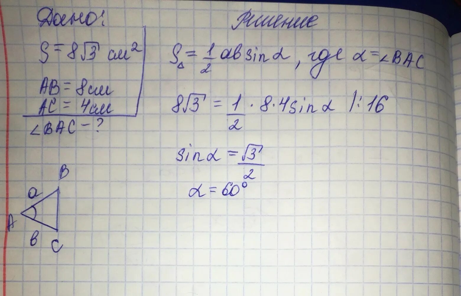 В равно 8 3 t. АС 6√2 Найдите АВ. Площадь треугольника АВС равна 4. Ab 8 см найти площадь ABC.