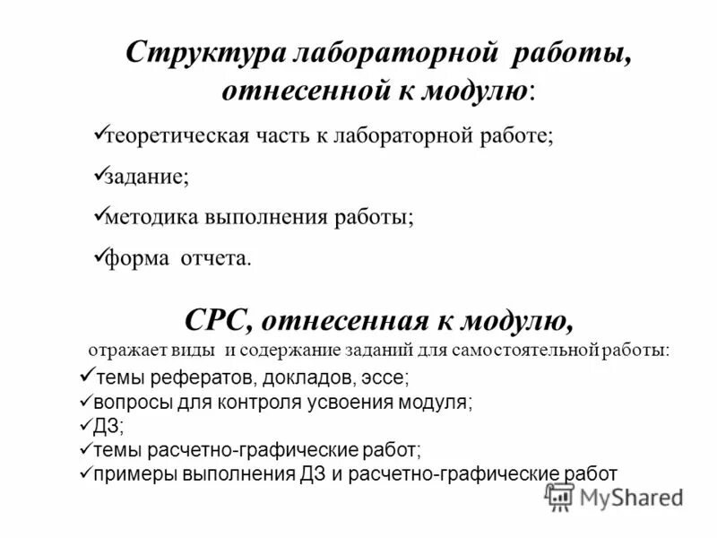 структура лабораторной работы