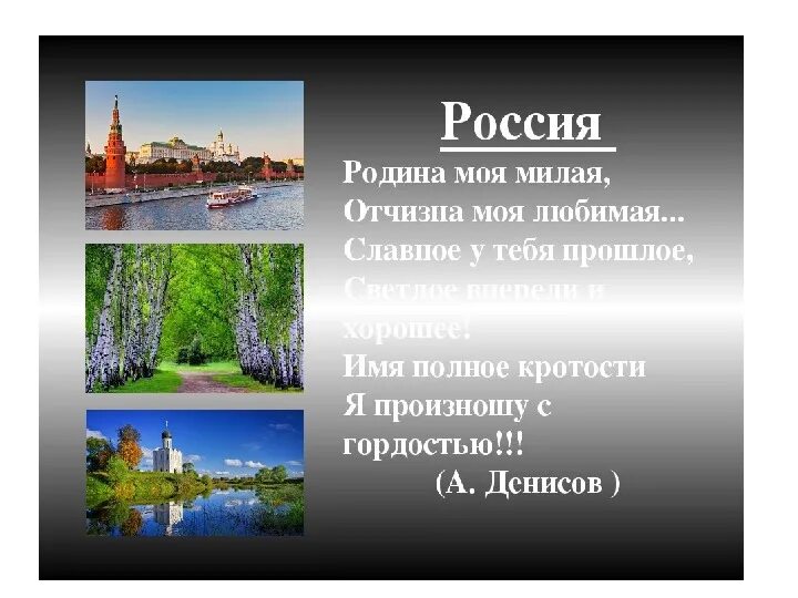 Россия - моя Родина. Моя Родина моя Россия. Презентация моя Родина. Презентация на тему Россия.