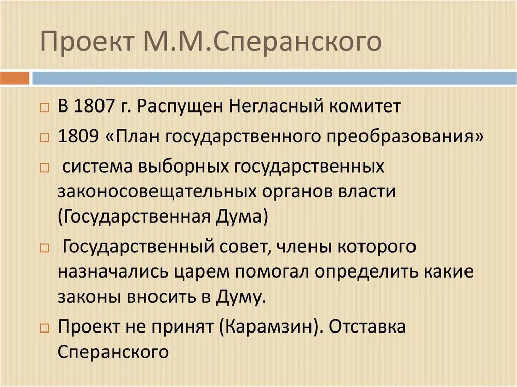 Сперанский план государственных преобразований