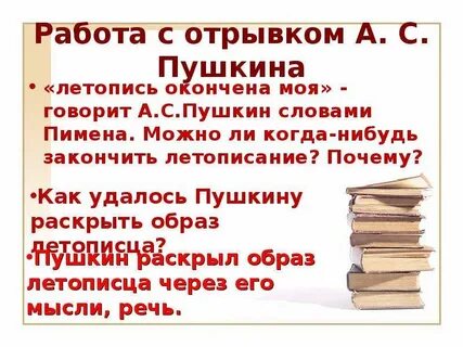 Летописи пушкина