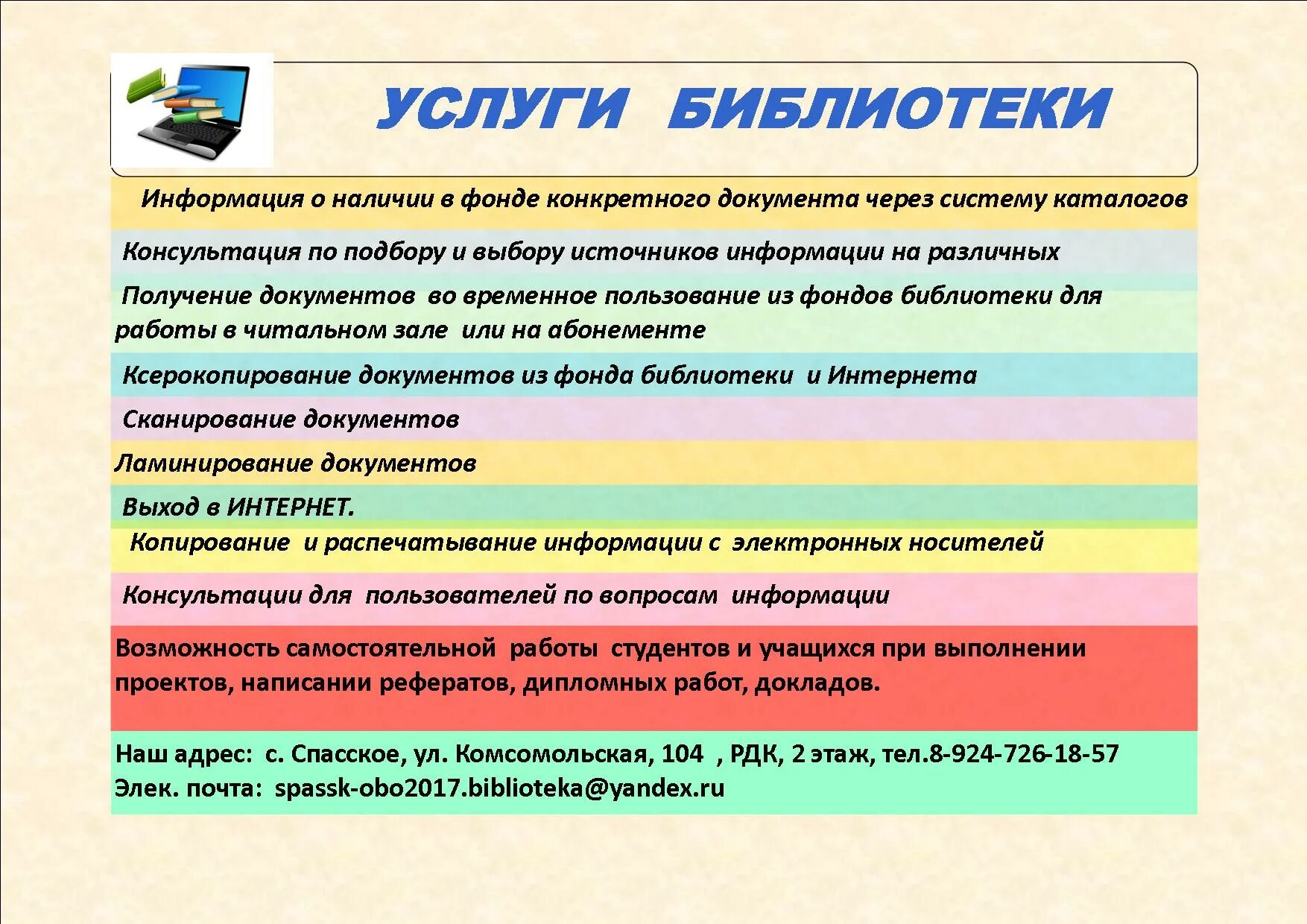 Реклама услуг библиотеки. Библиотека предоставляет услуги. Перспективные услуги библиотеки. Информационные услуги библиотеки. Услуги библиотеки виды.