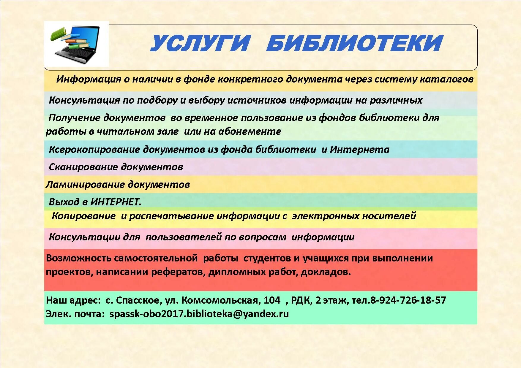 Информационные услуги библиотеки. Услуги библиотеки. Услуги библиотеки для посетителей. Дополнительные платные услуги библиотеки. Объявление услуги библиотеки.