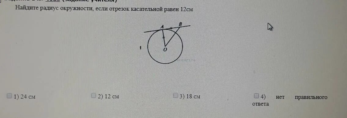 Вычисли угол рнк и радиус окружности если. Радиус окружности равен 12 см. Вычислите радиус окружности если отрезок касательной. Вычислите радиус касательной если. Круг радиусом 12 см.