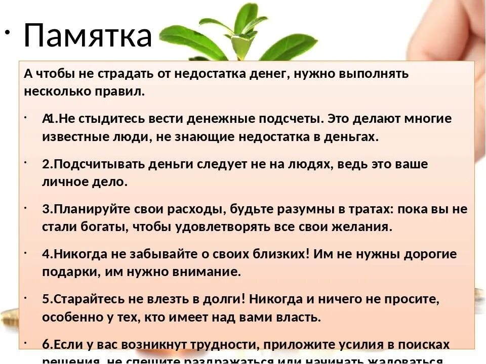 Как правильно пишется дефицит. Недостаток денежных средств. Денежная нехватка недостаток средств. Правила чтобы не страдать от недостатка денег. Почему не хватает денег.