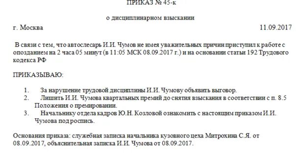 Приказ о лишении премии за нарушение трудовой дисциплины образец. Ghbvth ghbrfpf j kbitybb ghtvbb. Приказ о выговоре и лишении премии образец. Приказ о лишении премии сотрудника образец.