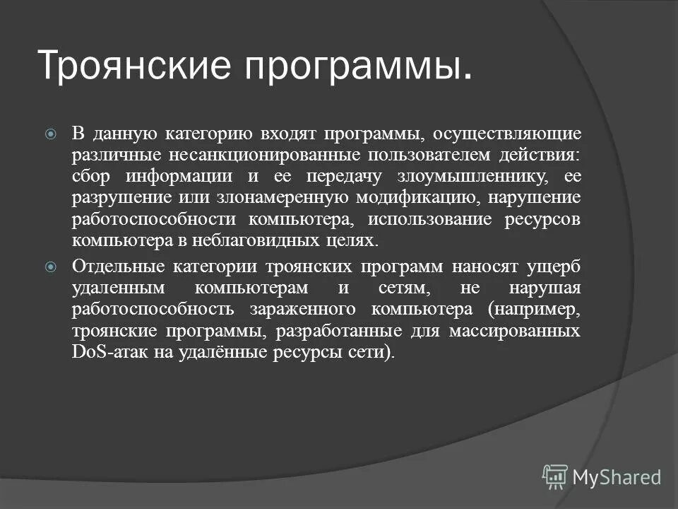 Несанкционированное разрушение информации