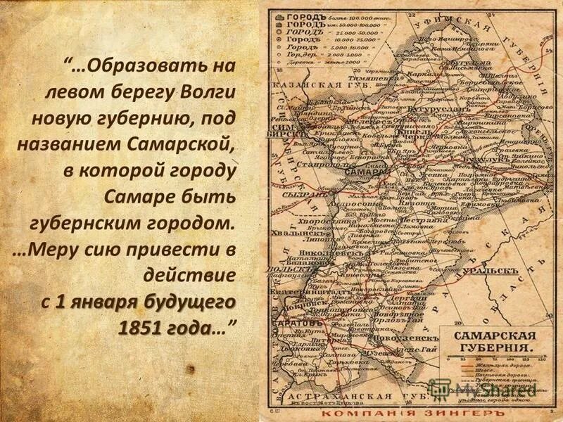 Какого губернии в года. Самарская Губерния 1851. Самарская Губерния в 1851 году. Территория Самарской губернии в 1851 году. Самарская Губерния 1851-1917 года карта.