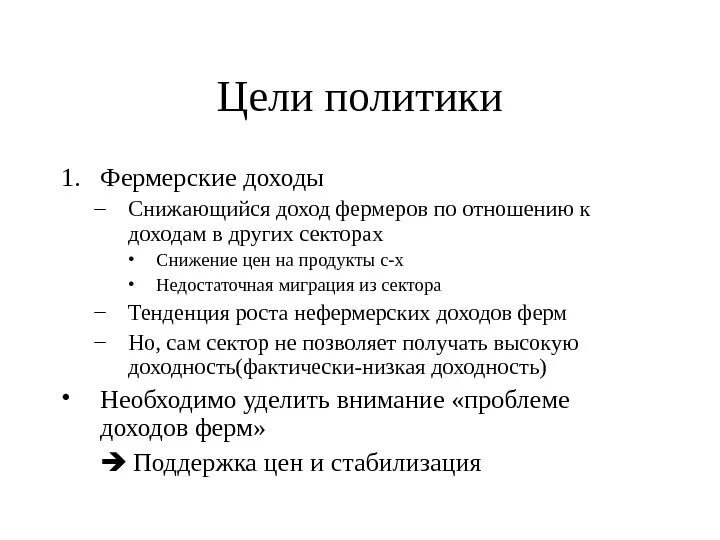 Цели политики. Какова цель политики. Основные цели политики. Цели в политике. Политика цели образец