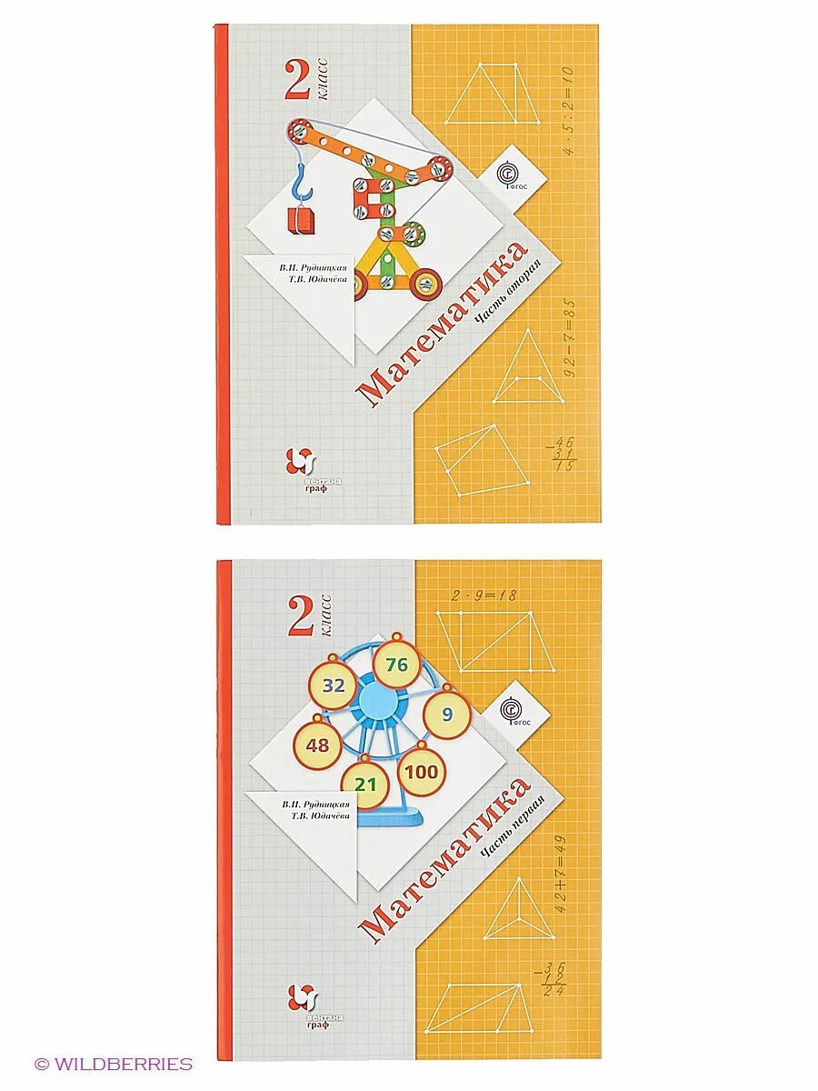 н. школа 21 века учебники 2 класс. русский язык рудницкая юдачева 3 класс учебник. учебник по математике 3 класс 2 часть рудницкая юдачева. математика рудницкая 3 класс 6 школа тетрадь.