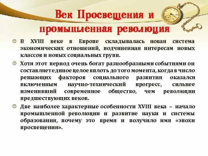 Век просвещения почему. Век Просвещения в Европе. Идеи Просвещения 18 века в Европе. Век Просвещения в Европе кратко. Экономика Европы 18 века.