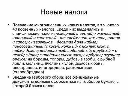 Налоги петра