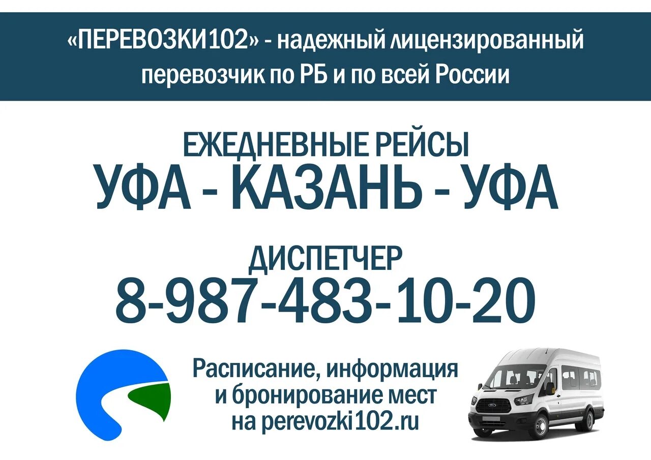 Расписание автобусов уфа казань южный. Уфа -Казань -Уфа маршрутка. Уфа-Казань автобус расписание. Уфа-Казань автобус. Уфа Казань маршрутка.