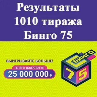 Результаты тиража бинго казахстан
