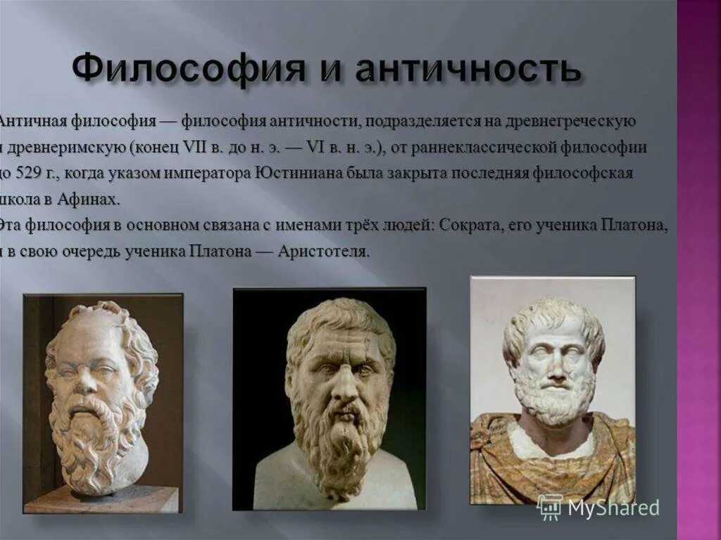 Как ученые понимают слово культура. Античная философия (VII В. до н.э. – vi в. н.э.) представители. Античная философия. Философия античности. Античначная философия.