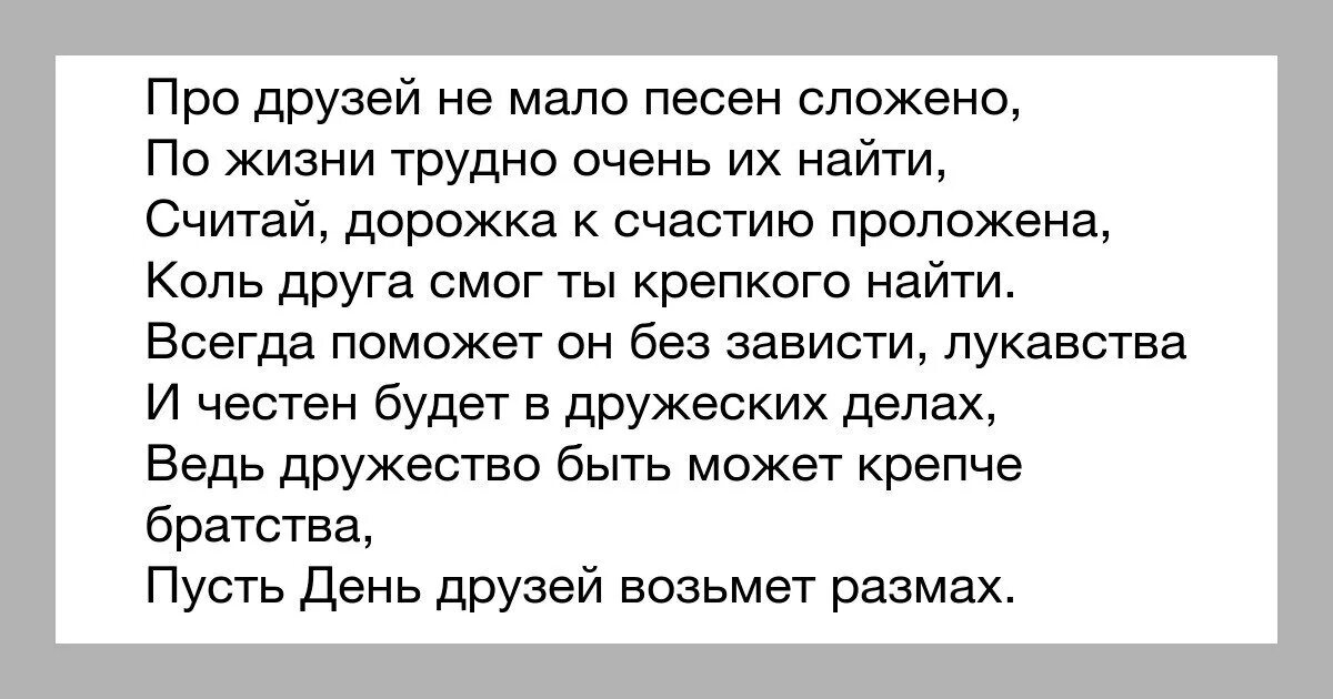 У друзей нет выходных. Есть друзья а для них у друзей нет выходных. дружба (у друзей нет выходных). у друзей нет выходных текст. песня у друзей нет выходных.