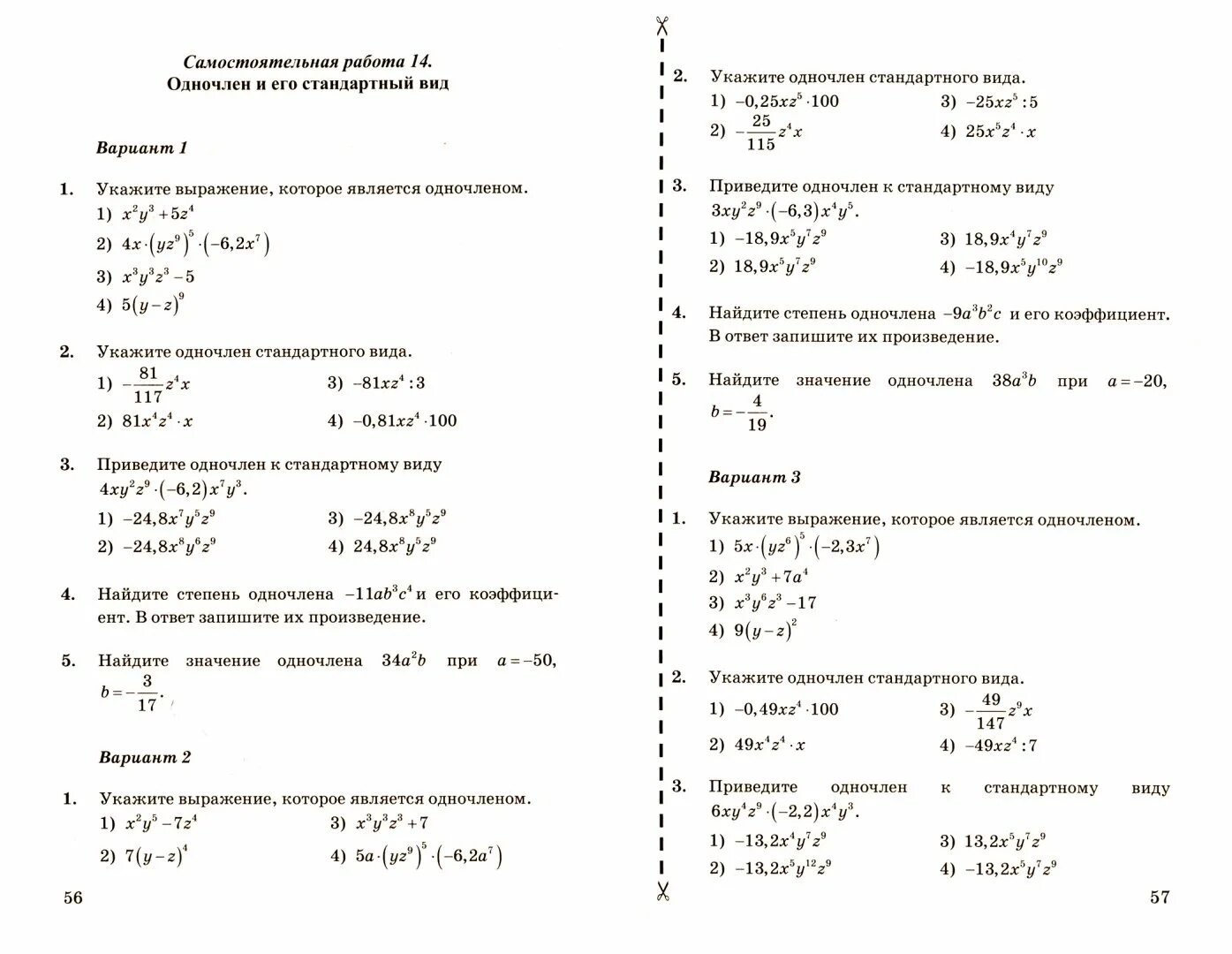 Все контрольные рф алгебра 7. Алгебра 7 класс Макарычев контрольная 7. Контрольная по алгебре 7 класс Макарычев. Алгебра 7 класс контрольная 2 четверть Макарычев. Контрольная по алгебре 7 класс 3 четверть Макарычев.