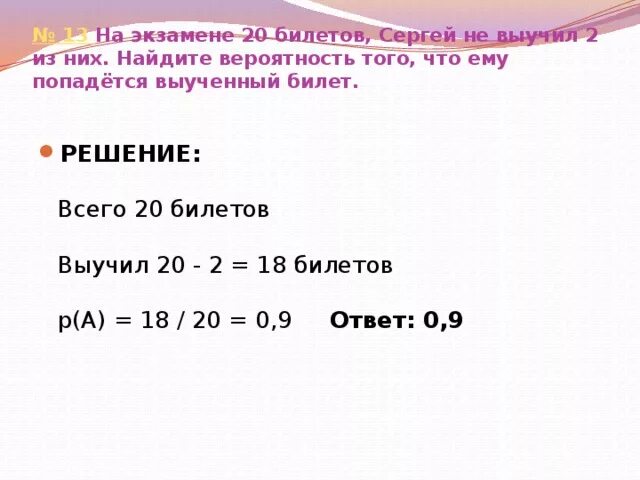 50 билетов оскар не выучил 7. Найдите вероятность того что ему попадется выученный билет. На экзамене 20 билетов. На экзамене 40 билетов.