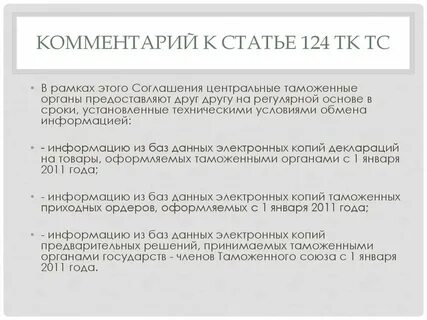 Статья 124 трудового кодекса