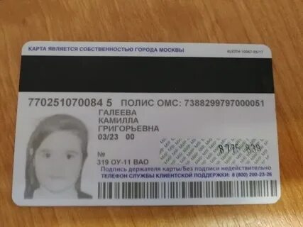 Социальная карта москвича где номер карты