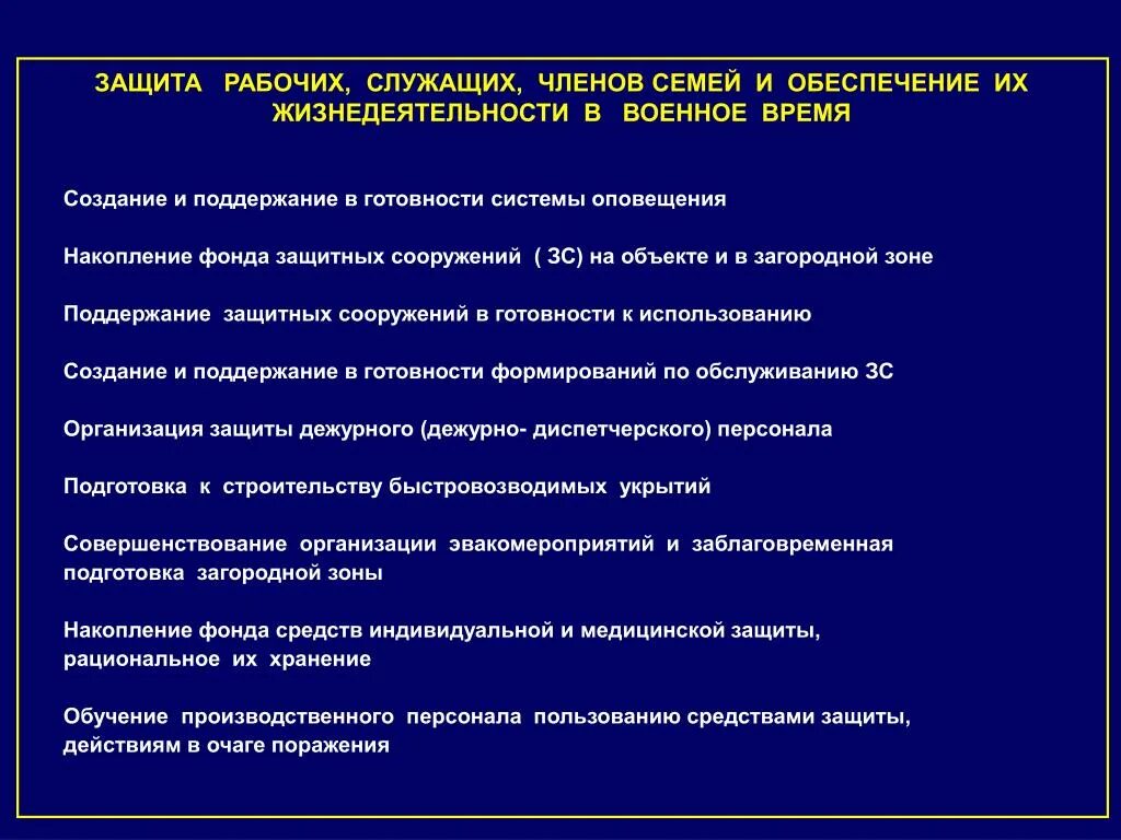 Режимы защиты рабочих и служащих. Устойчивость объектов экономики в чс. для защиты рабочих и служащих на предприятии. пути фонда зс.