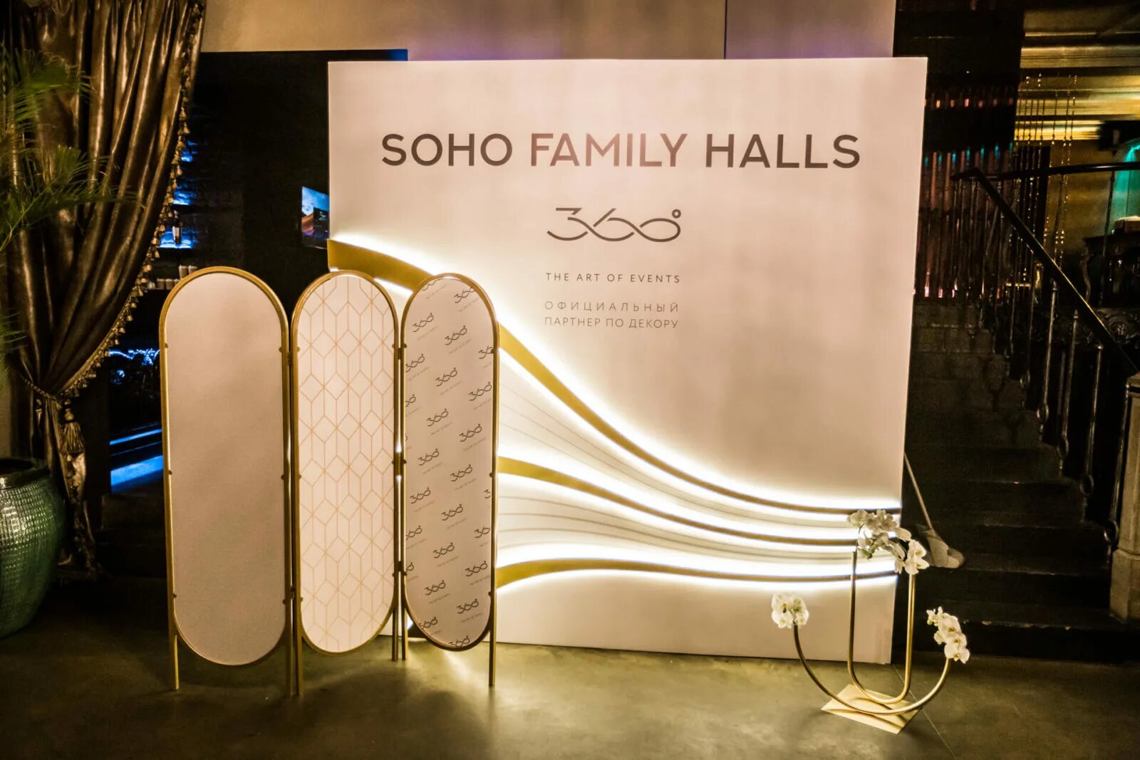 Soho family. Сохо эвент Холл. Soho event Hall ресторан. Сохо Rooms. Soho event Hall by Soho Family.