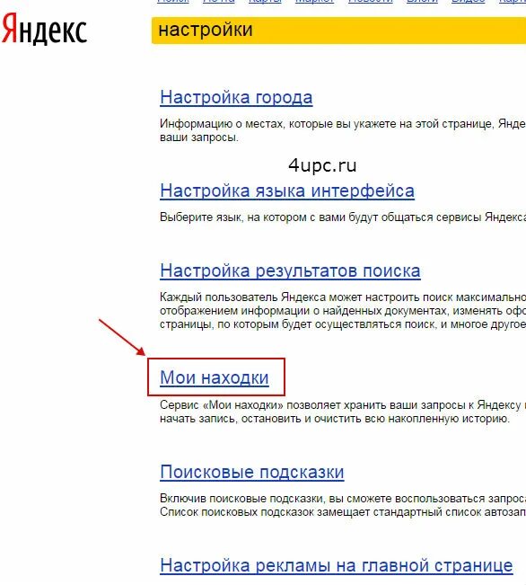 Очистить поиск яндекса браузер. Как очистить историю в Яндексе. Как удалить историю в Яндексе.