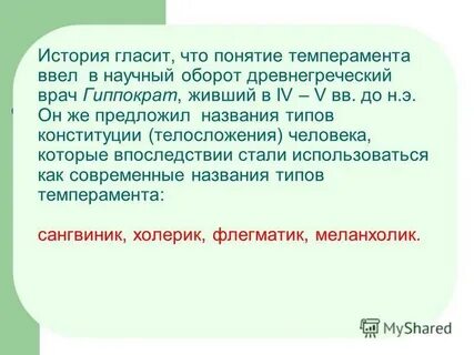 История гласит