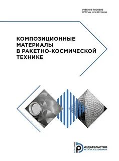 Проектирование композиционного материала
