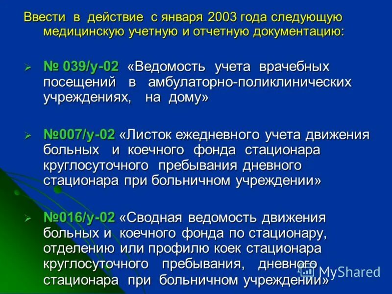 Января 2003