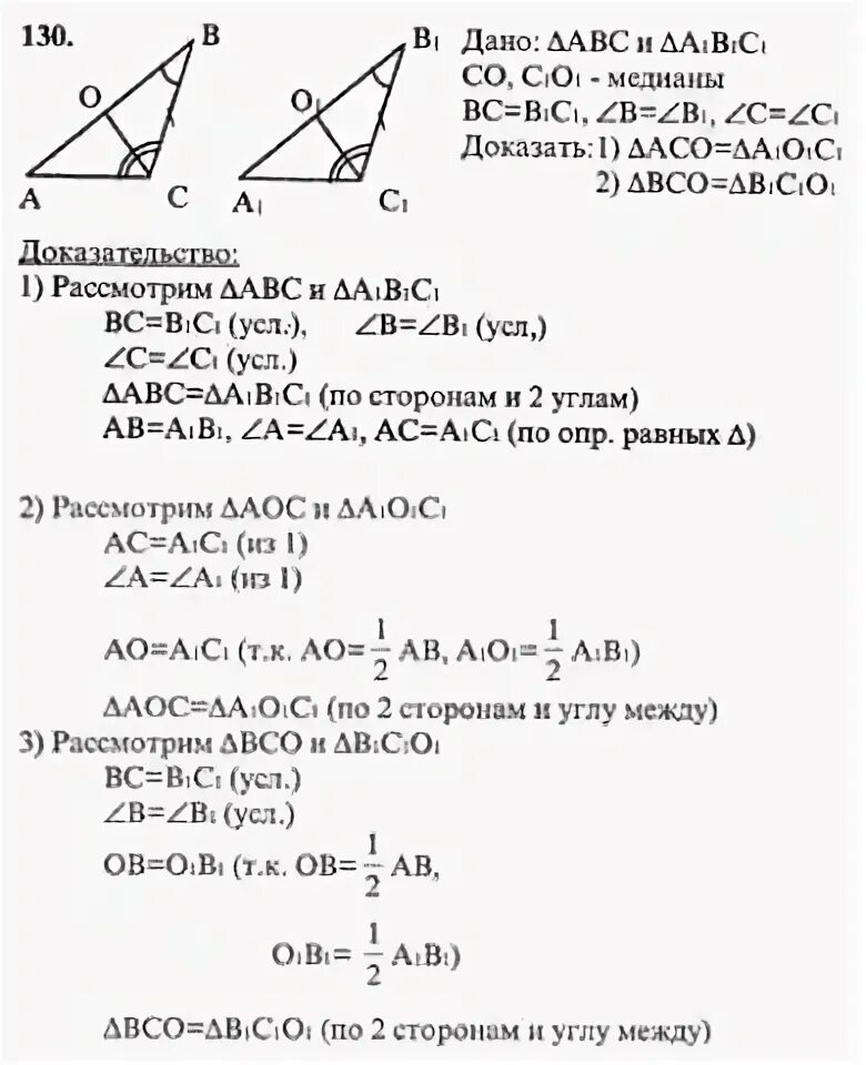 Геометрия 9 класс атанасян номер 693. Номер 130 по геометрии 7 класс Атанасян. Геометрия 9 класс Атанасян л с Бутузов в ф.